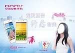 朵唯手机 D7海报设计