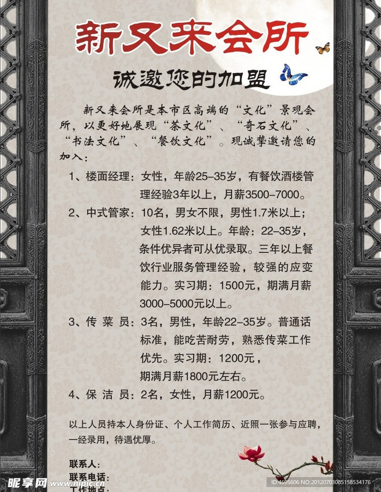 招聘