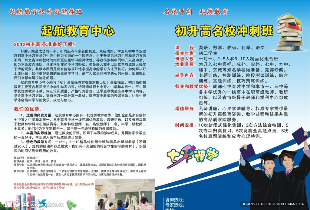 教育DM单