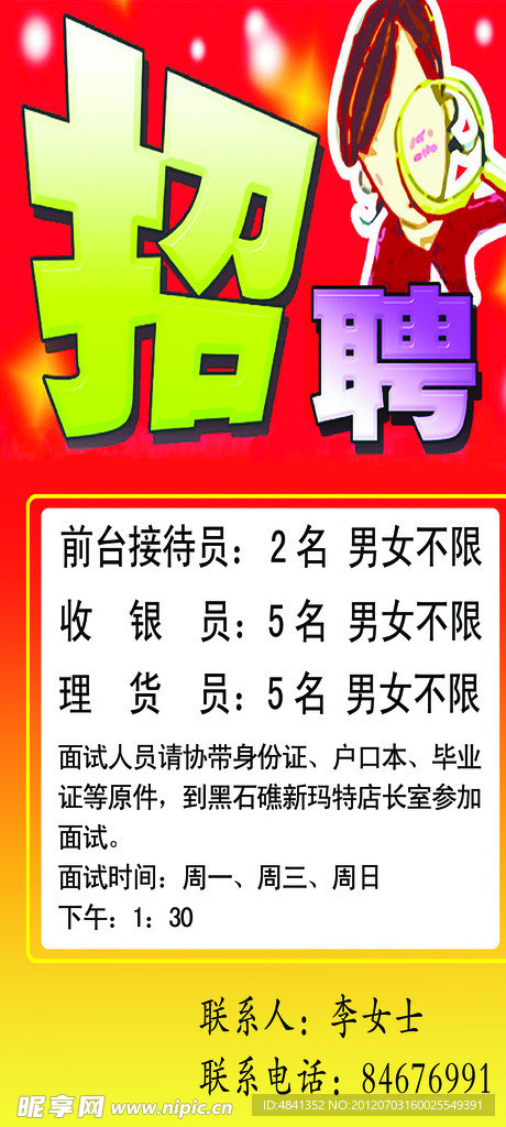 招聘