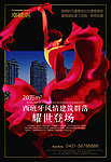 地产报纸广告