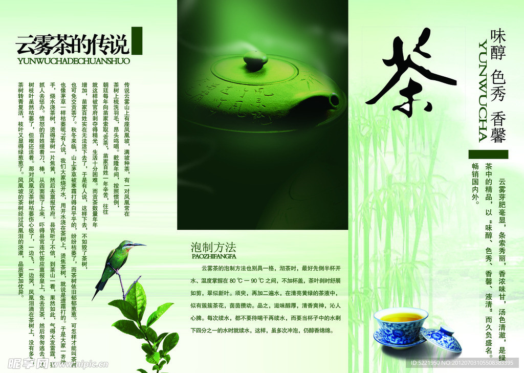 茶折页