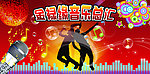 音乐