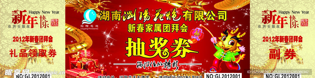 抽奖券