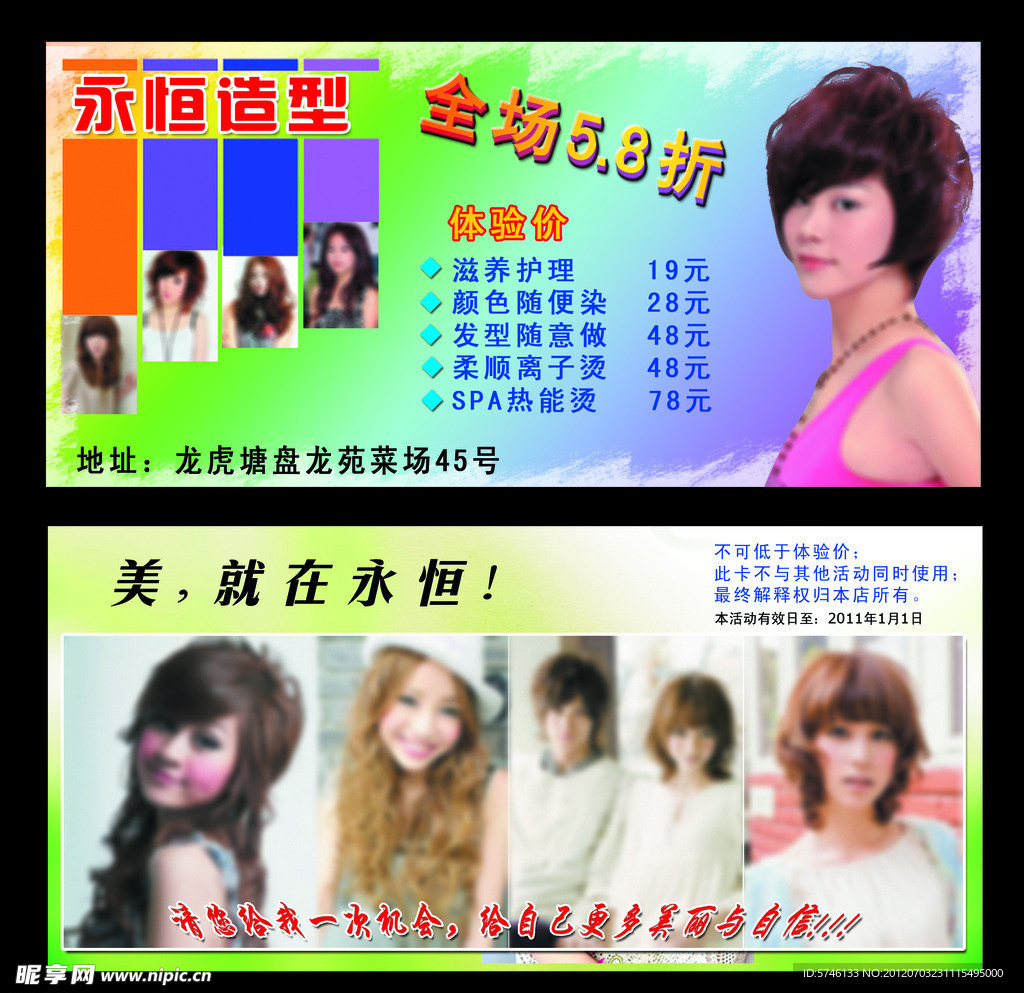 美发宣传单