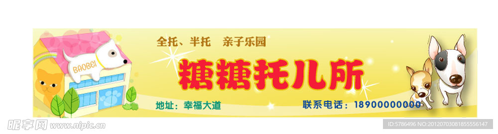 幼儿园托儿所门牌