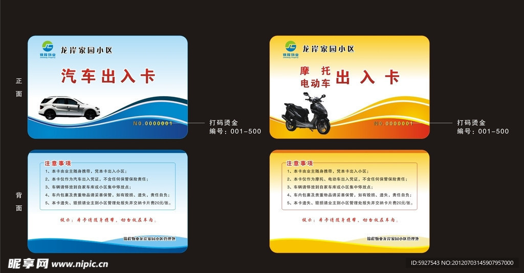 出入卡