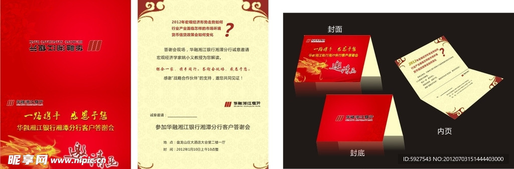 邀请函