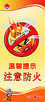 消防宣传