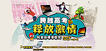 淘宝促销广告