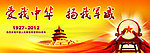 建军节