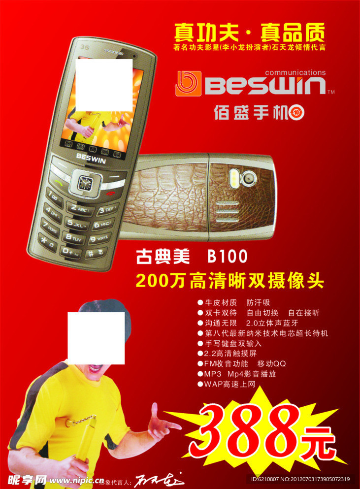 手机B100
