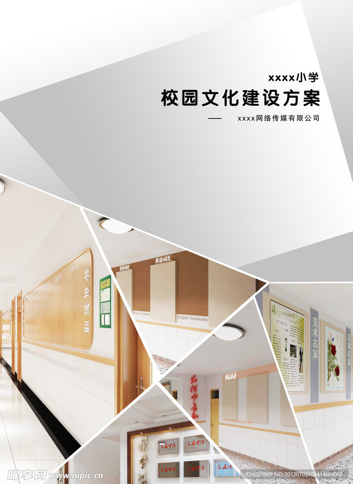 宣传册封面