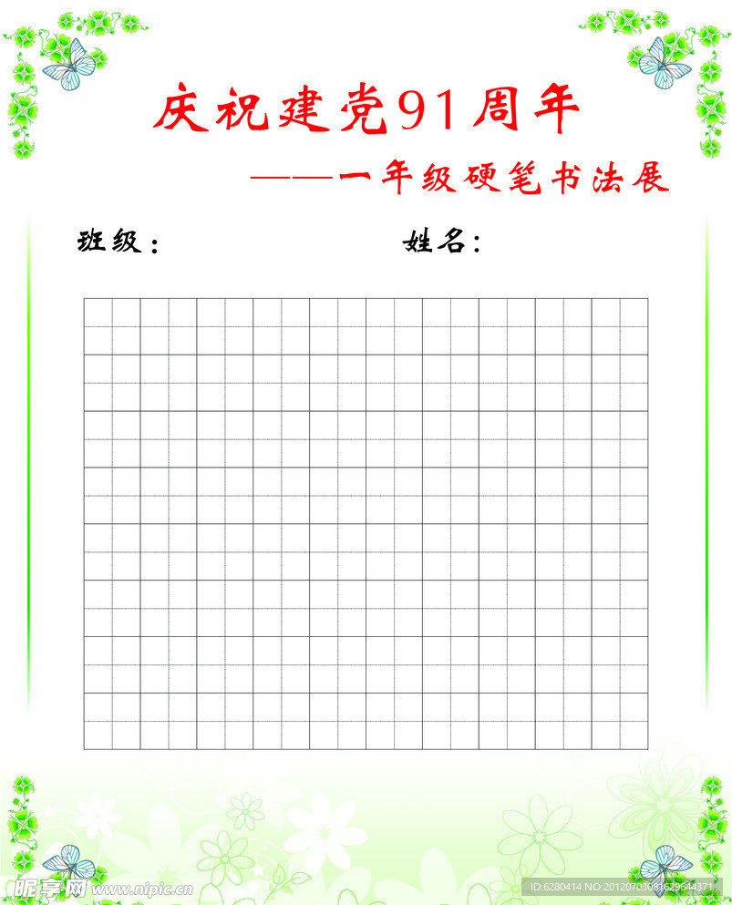 小学生练字帖