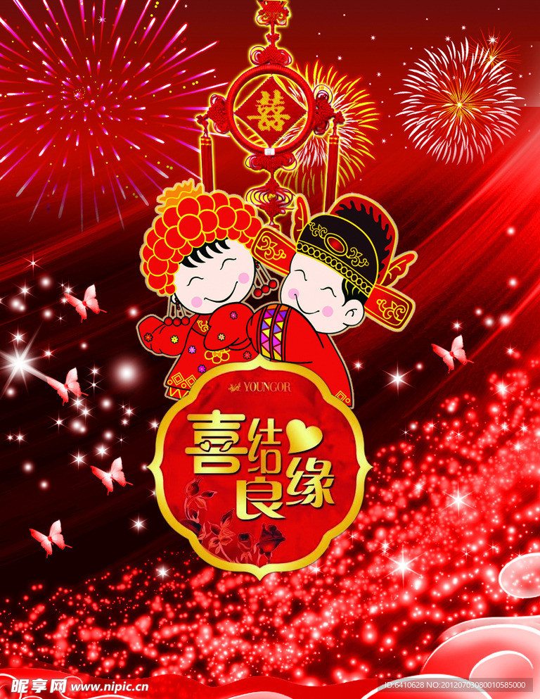 婚庆海报