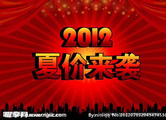 夏价来袭