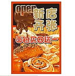 新店开张
