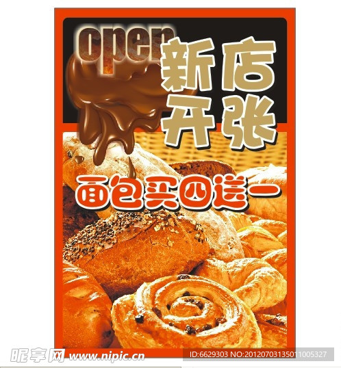 新店开张