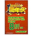 一周年庆