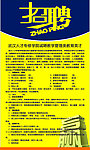 诚聘