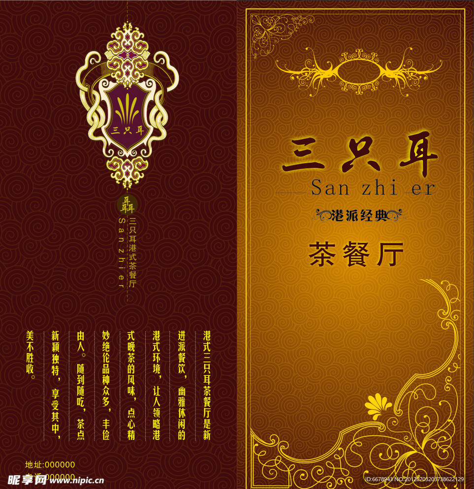 茶餐厅