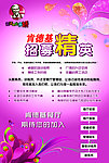 报聘广告