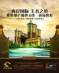 地产报广