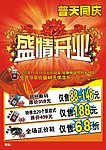盛大开业