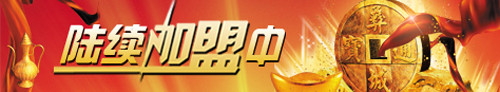 加盟广告