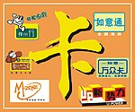 电信卡