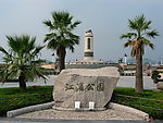 江滨公园