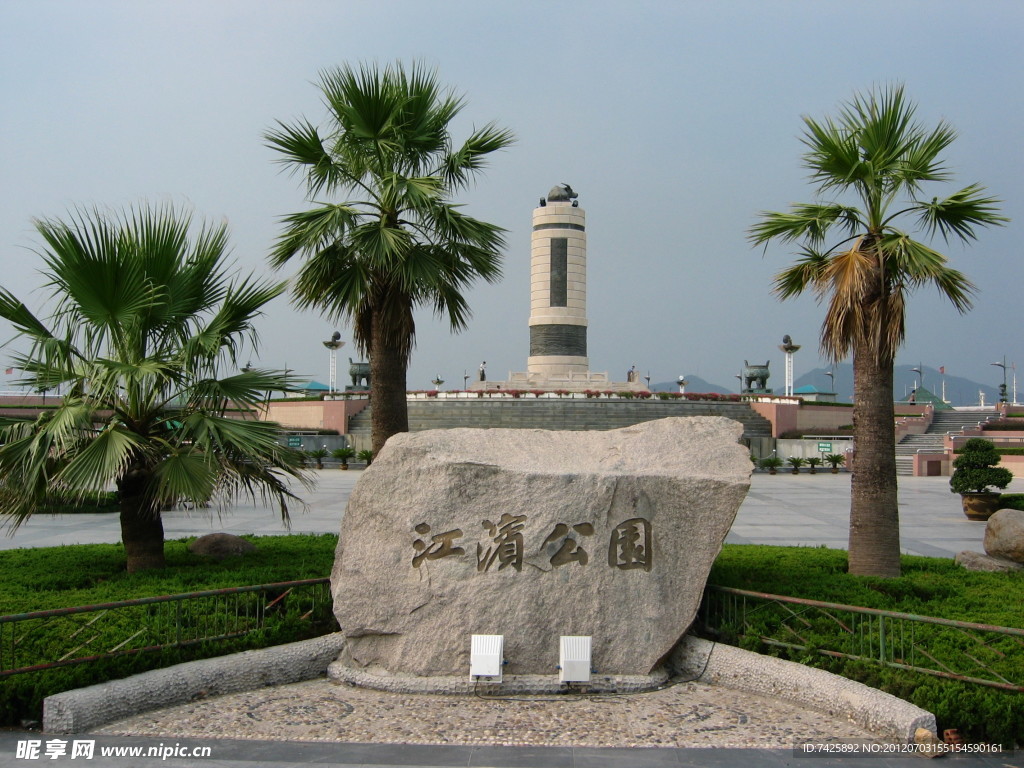 江滨公园