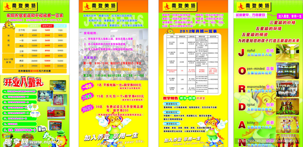 乔登美语海报