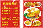 梅州盐焗鸡 菜单