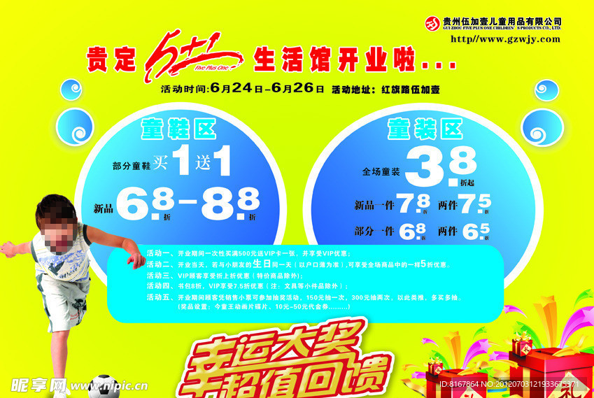 生活馆DM宣传单