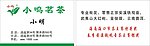 茶叶名片