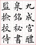 书法
