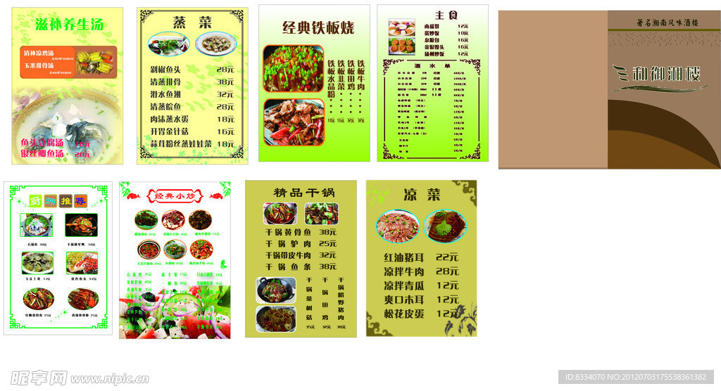 高档菜单