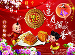 中秋节