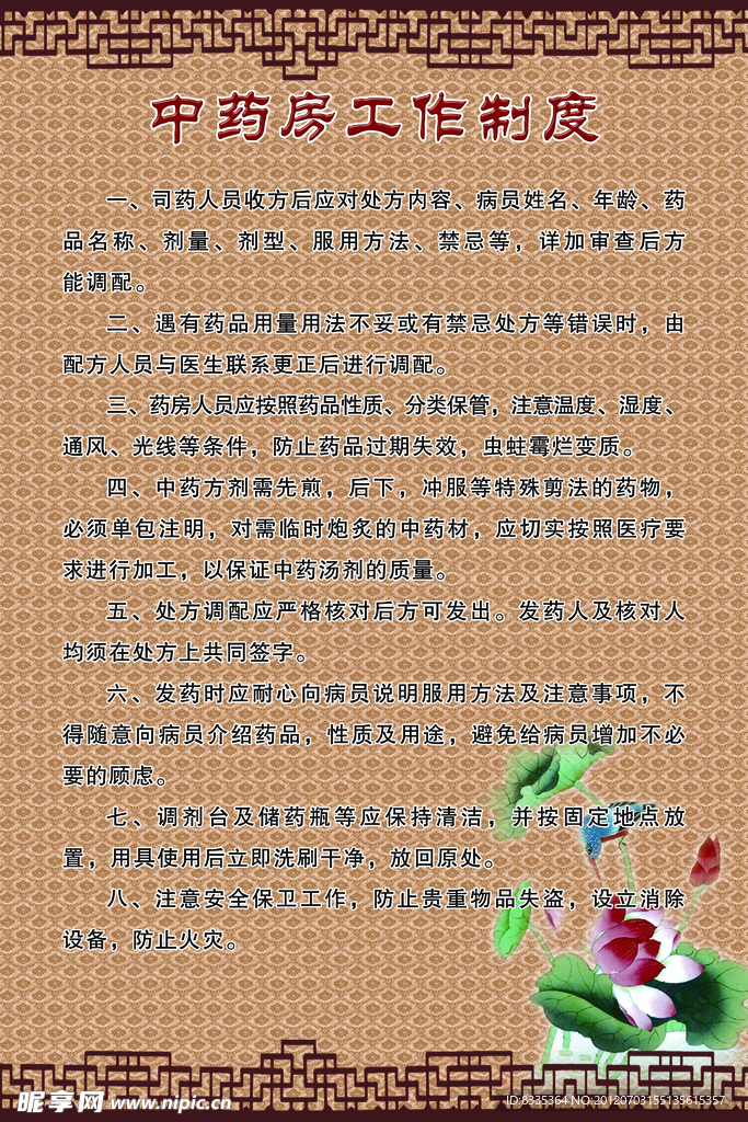中药房工作制度