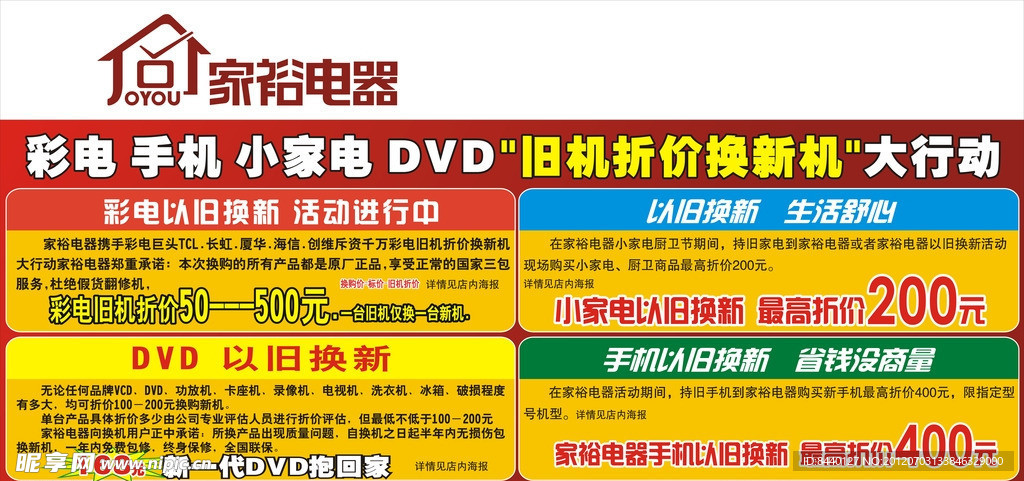 电器喷绘