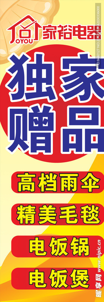 电器赠品X架子