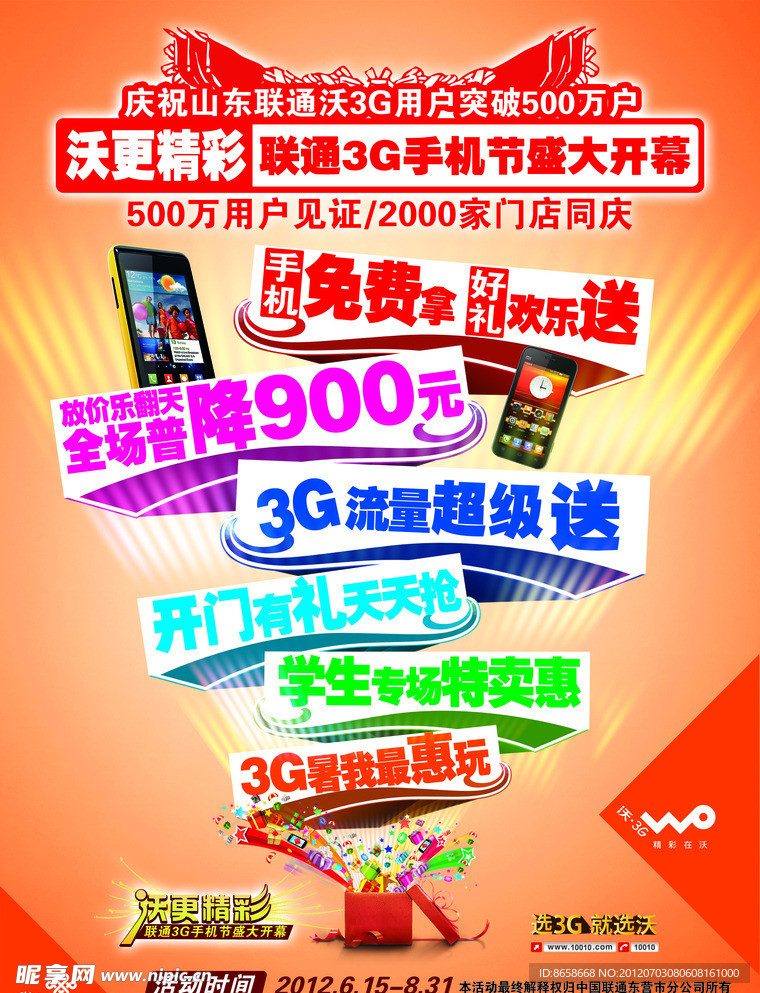 联通3G