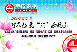 孟氏木门海报