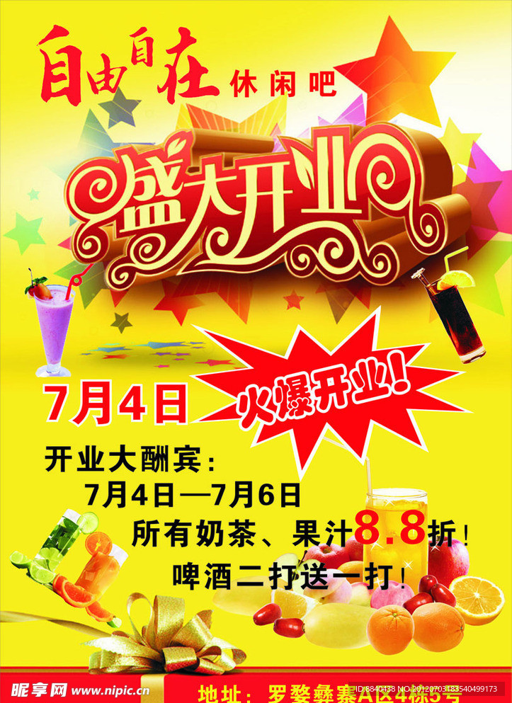 盛大开业