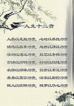 人生十二贵展板