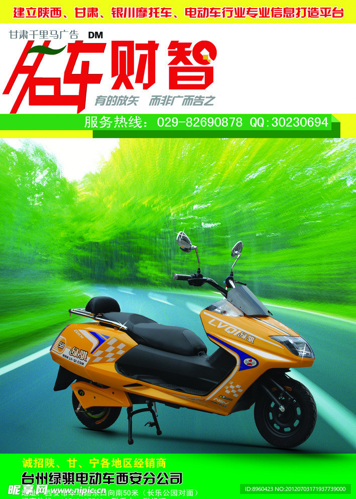 电动车广告