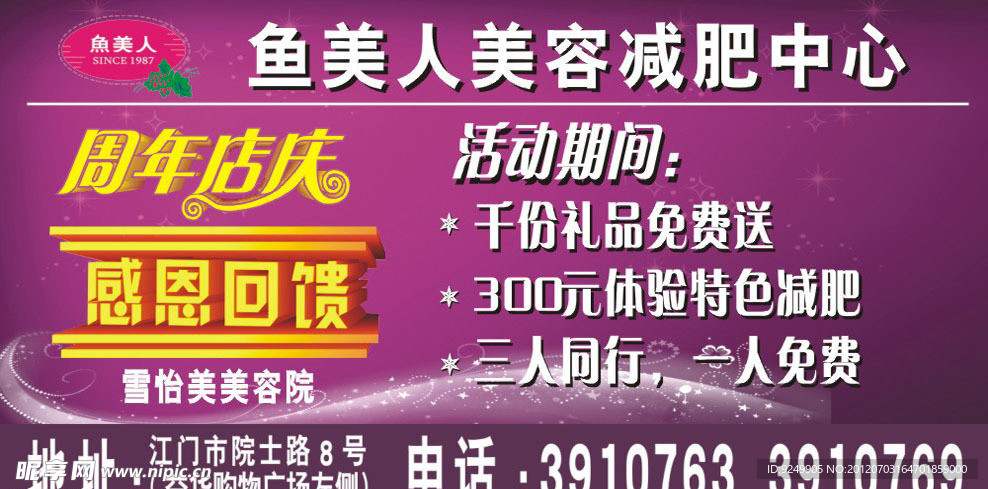 鱼美人宣传DM