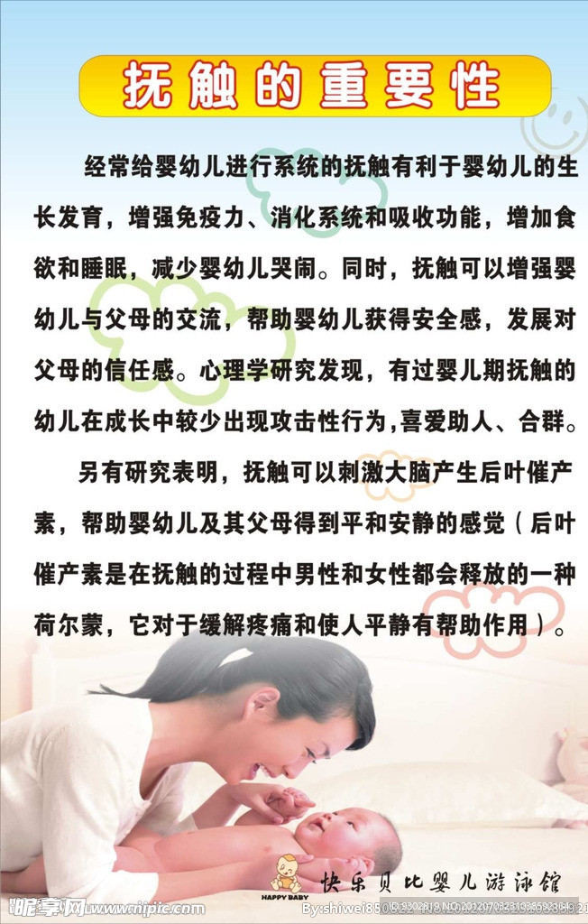 快乐贝比婴儿游泳