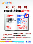 中国电信全家通讯费